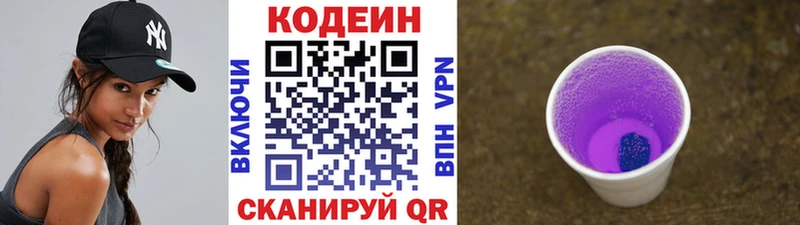 Codein напиток Lean (лин)  Мариинский Посад 